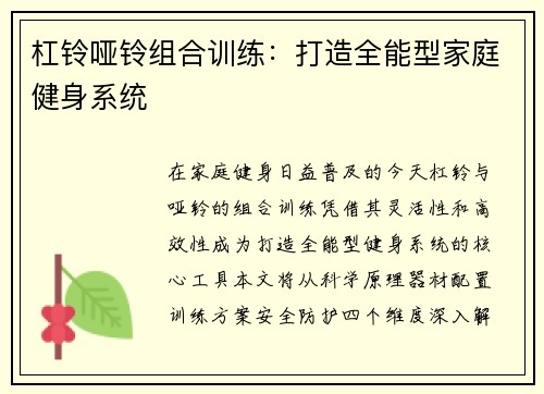 杠铃哑铃组合训练：打造全能型家庭健身系统