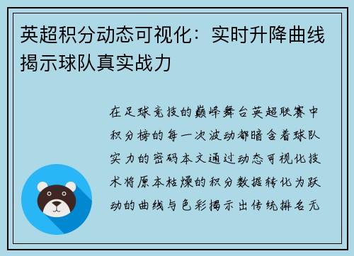 英超积分动态可视化：实时升降曲线揭示球队真实战力