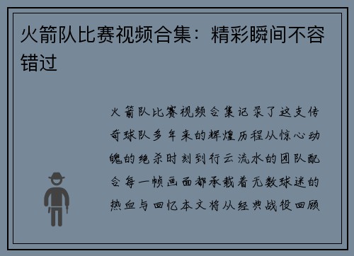火箭队比赛视频合集：精彩瞬间不容错过