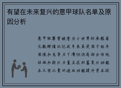 有望在未来复兴的意甲球队名单及原因分析