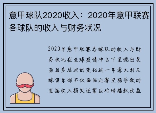 意甲球队2020收入：2020年意甲联赛各球队的收入与财务状况